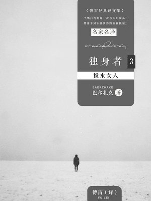 cover image of 独身者3